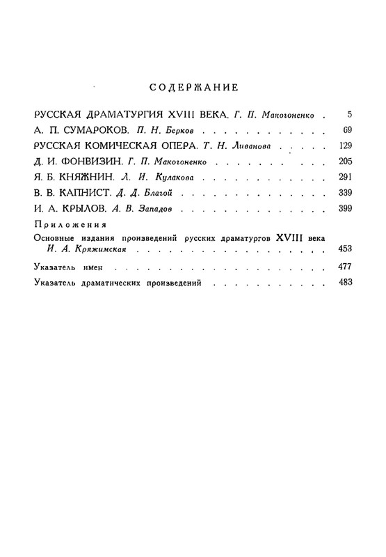 russkie-dramaturgi-tom1-1959-page-0070