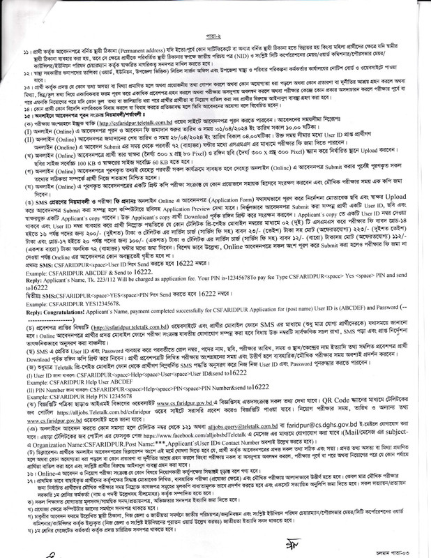 CS-Office-Faridpur-Job-Circular-2024-PDF-2