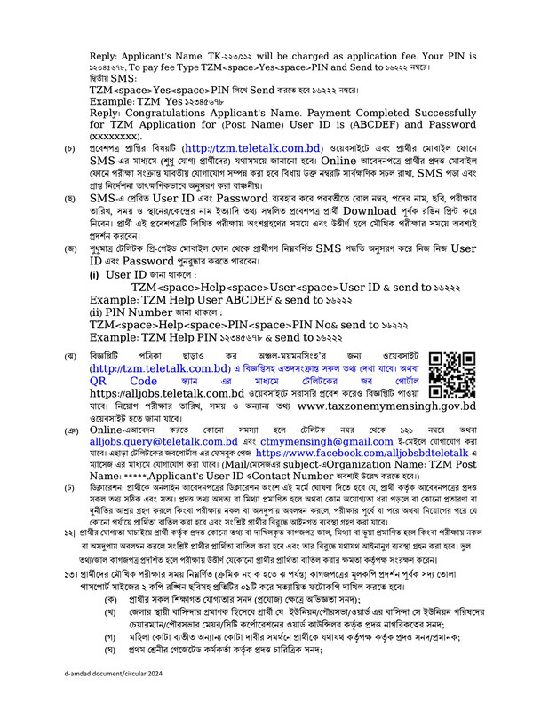 Taxes-Zone-Mymensingh-Job-Circular-2024-PDF-4