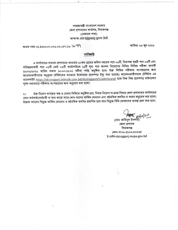 DC-Office-Sirajganj-Exam-Date-PDF-1