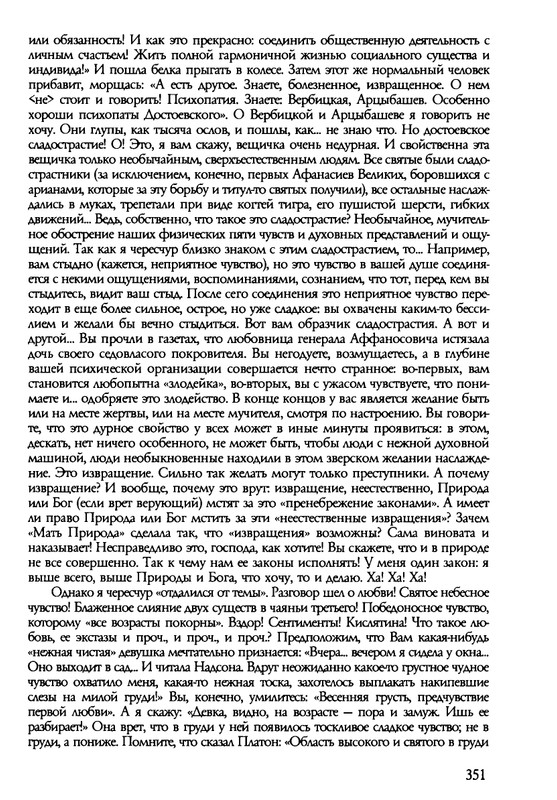 barkova-vechno-ne-ta-2002-214-446-page-0139