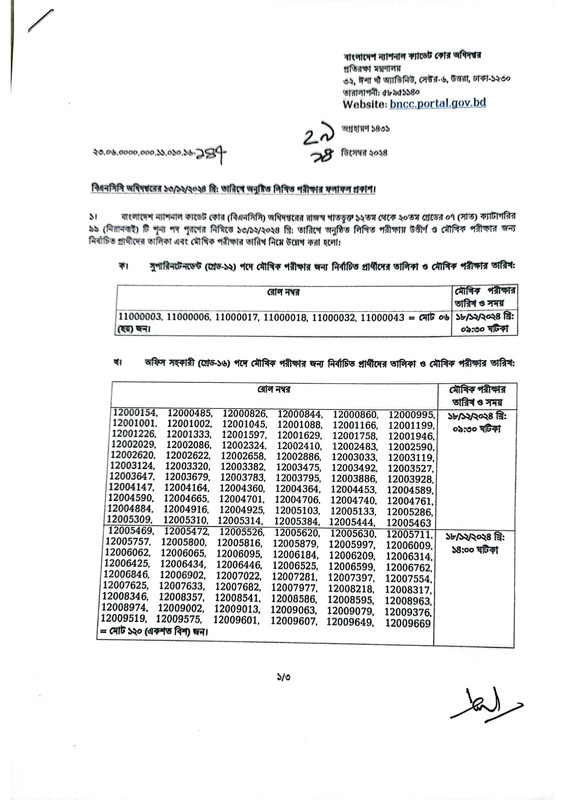 BNCC-Exam-Result-2024-PDF-1