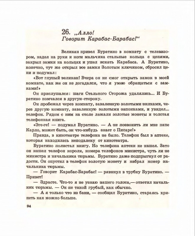 Кумма А., Рунге С. - Вторая тайна золотого ключика- 1975_page-0095