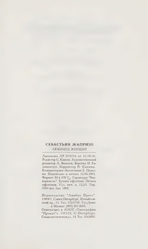 Zhaprizo-Sebastan-Lubimec-zhenshhin-page-0053