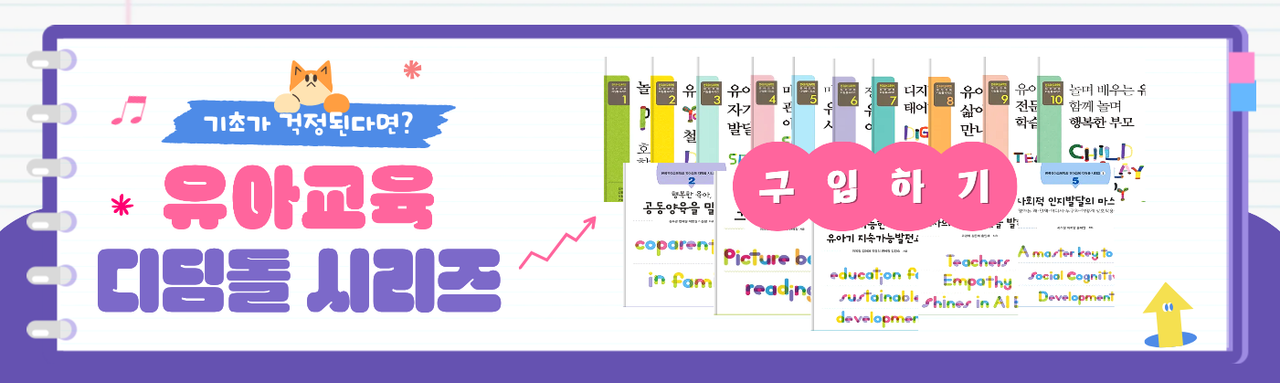 임용 대비 전공 기초 보완 디딤돌 시리즈