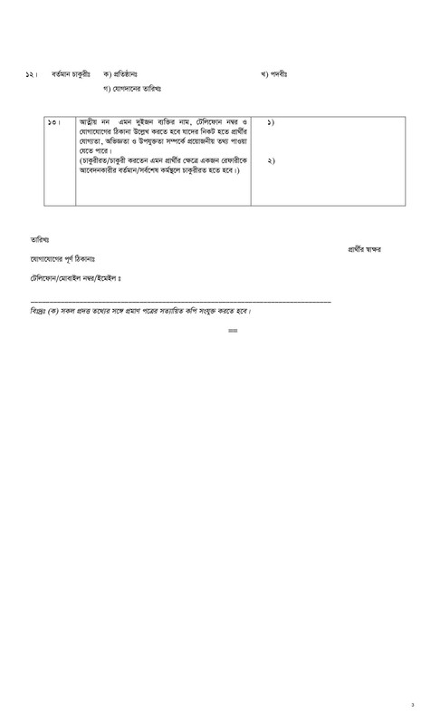 AMCC-Job-Application-Form-2023-PDF-3