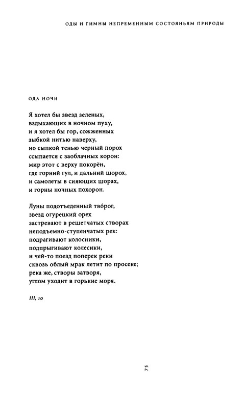 yurjev-stikhi-i-drugie-stikhotvoreniya-2011-page-0077