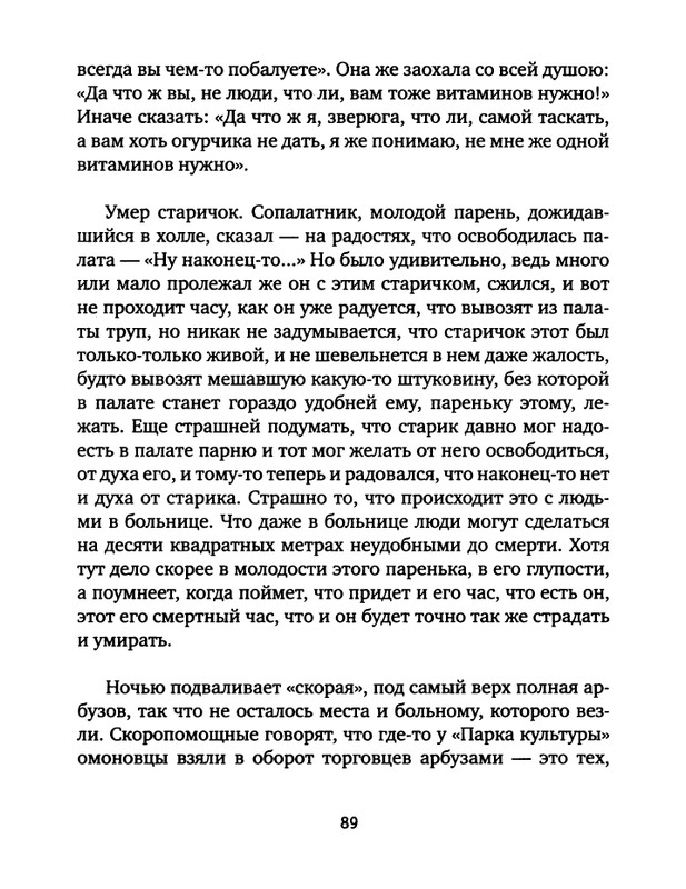 pavlov-dnevnik-bolnichnogo-okhrannika-2012-page-0091