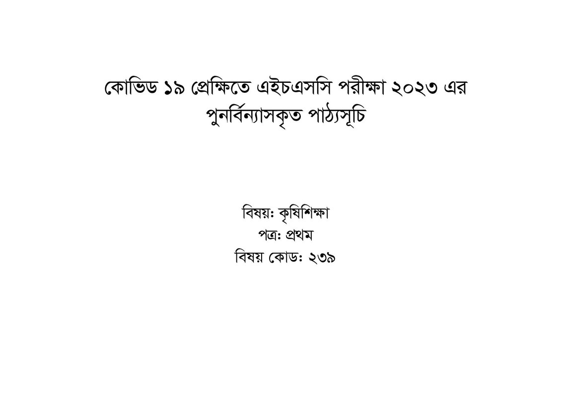 Agriculture Part 1 Syllabus 2026, 2027