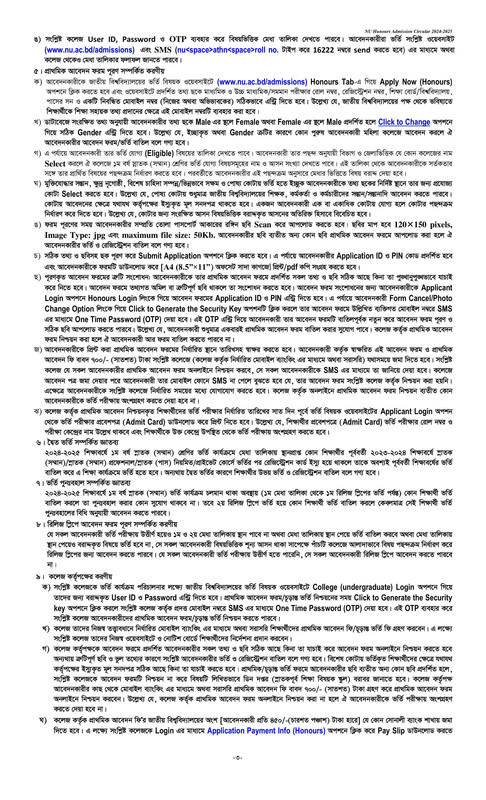 NU-Honours-Admission-Circular-2025-PDF-3