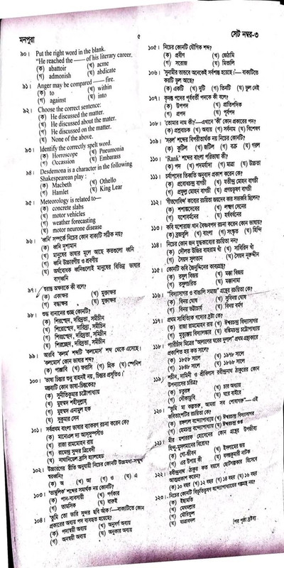 45th BCS MCQ Solutions and Answers