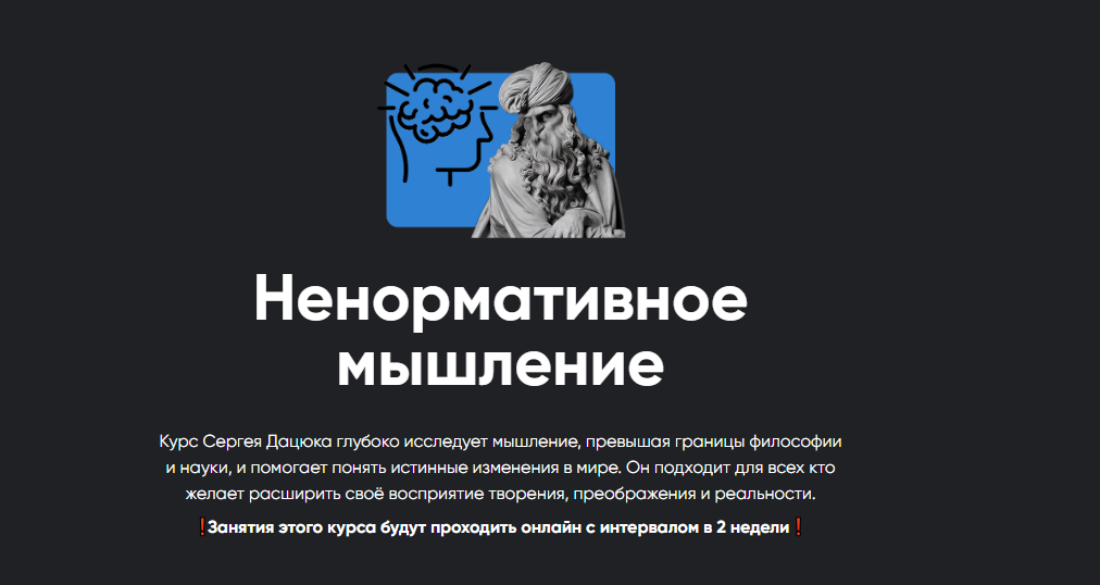 [Apeiron] Ненормативное мышление. Занятие 3 (Сергей Дацюк)