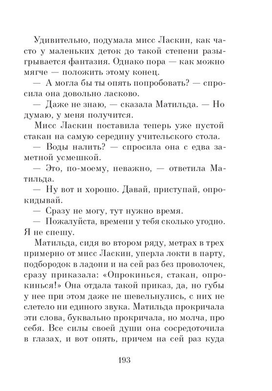 Dal-Roald-Matilda-page-0194