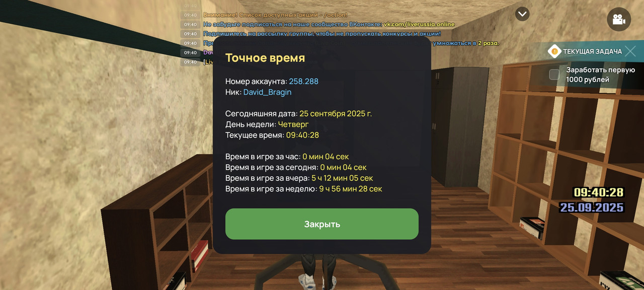 Screenshot_20250925_094028_com.liverussia.game.googleplay