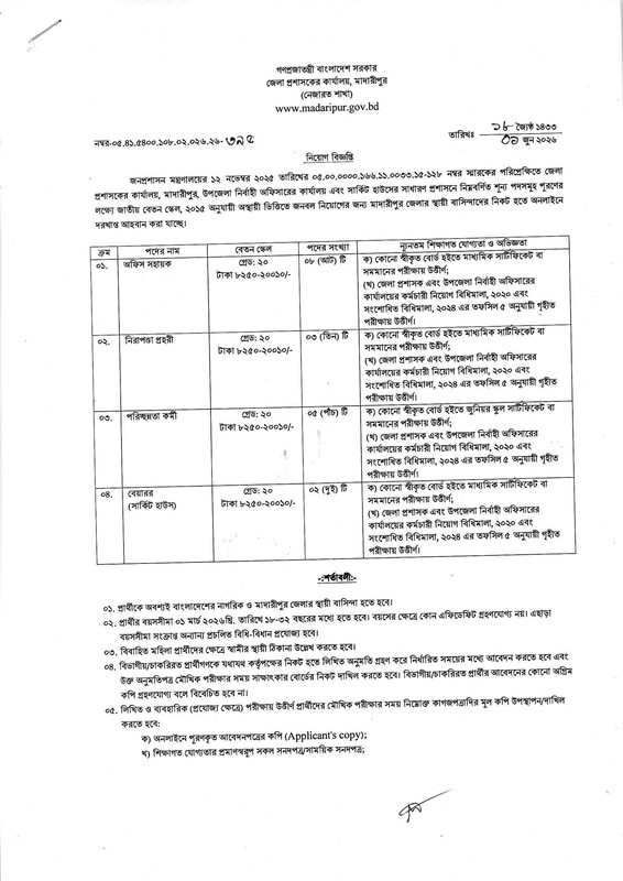 DC-Office-Madaripur-Job-Circular-2026-PDF-1