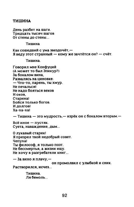Nekipelov-Viktor-Stihi-page-0097