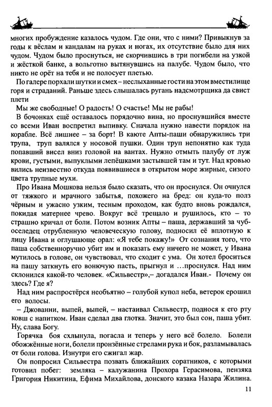 Balakshin-Robert-Grebcy-Mramornogo-mora-2019-page-0013