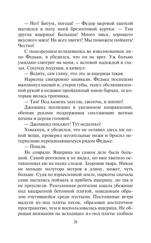 Eho-Vojn-page-0026