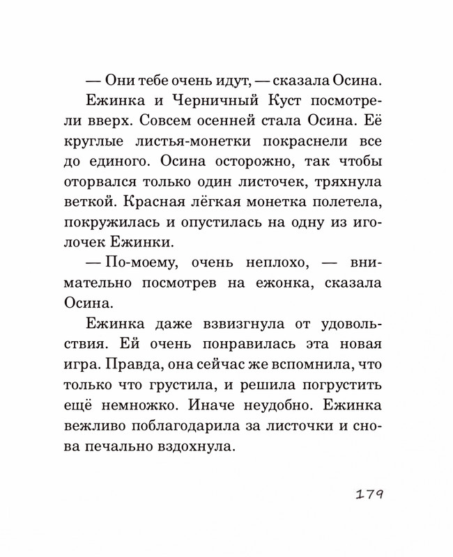 Abramceva-Natala-Skazki-dla-dobryh-serdec-2020-105-208-page-0080