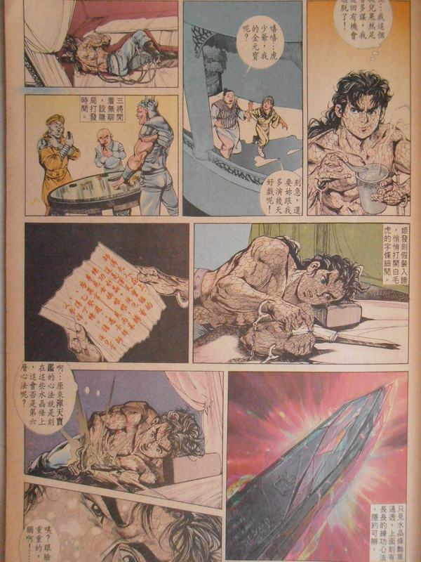 天子传奇：水晶奇幻