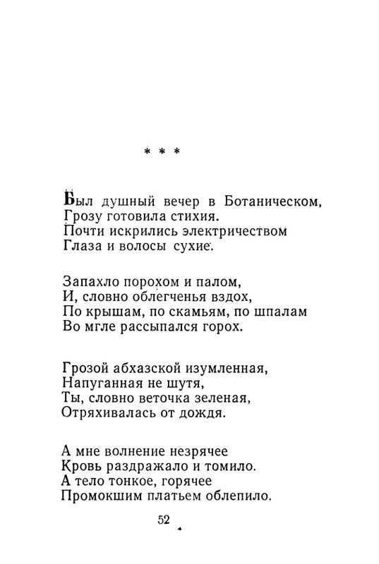 iskander-zeleny-dozhd-page-0054