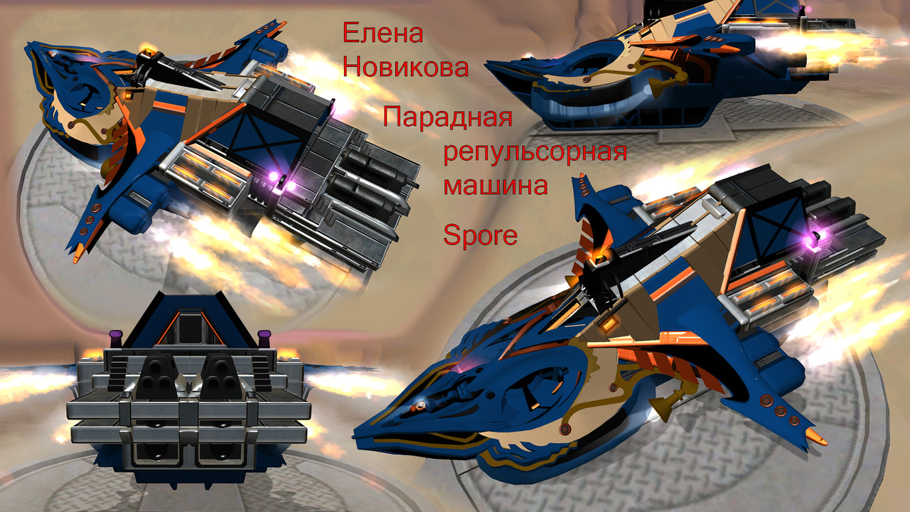 Парадная репульсорная машина