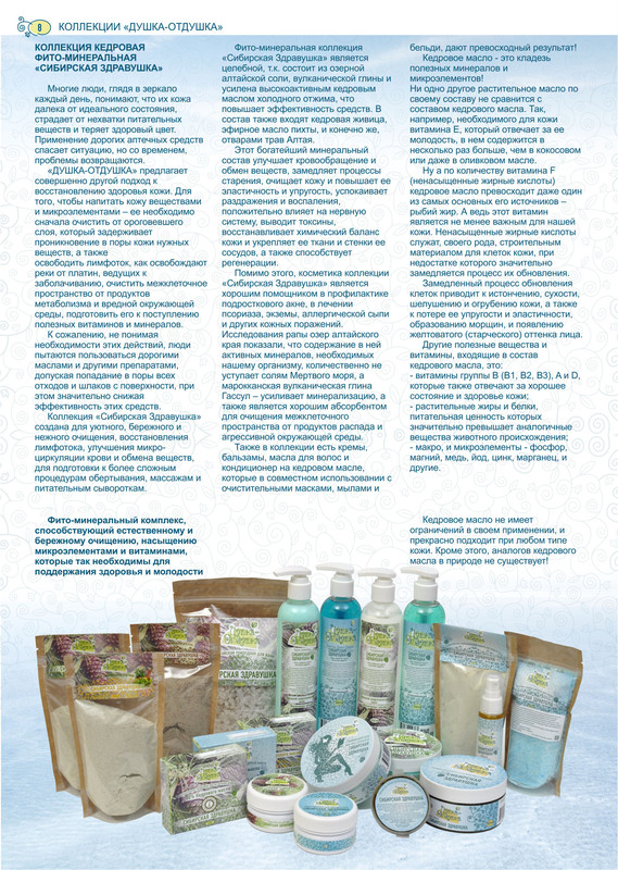 Журнал ДУШКА-ОТДУШКА_Стр. 8