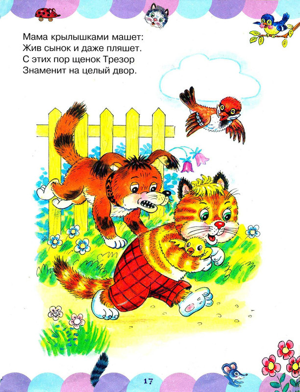 Stepanov-Vladimir-Pro-kotat-i-rebat-page-0021