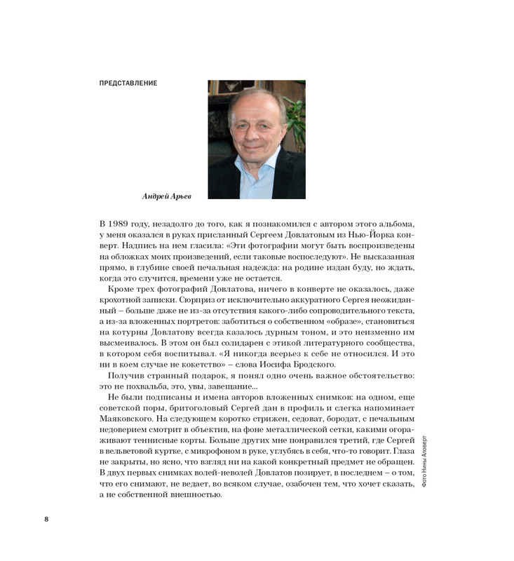alovert-dovlatov-v-fotografiyakh-i-vospominaniyakh-2016-page-0009