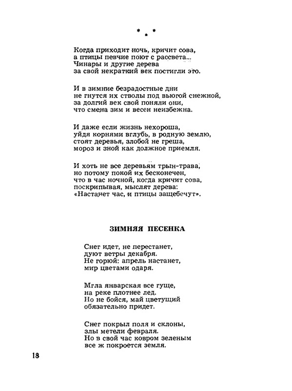 Kulijev-Kajsyn-Lirika-Stihi-1974-page-0019