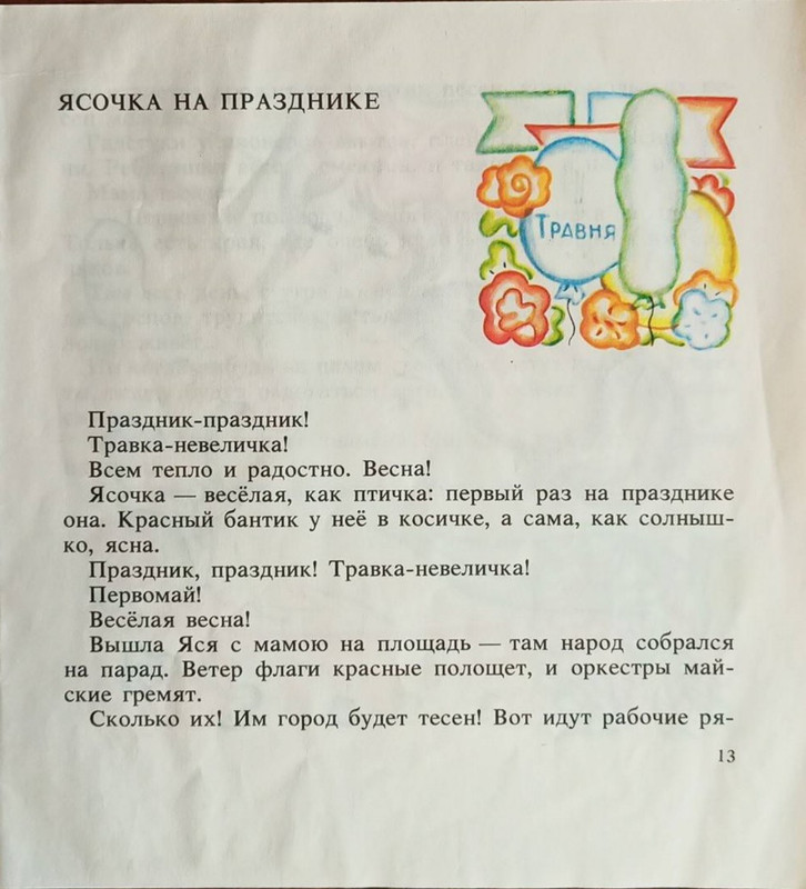 Zabila-Natala-Jasochkina-knizhka-page-0015