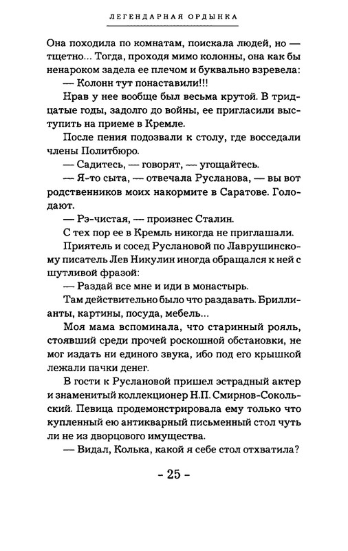 Ardov-Mihail-Legendarnaa-Ordynka-page-0024