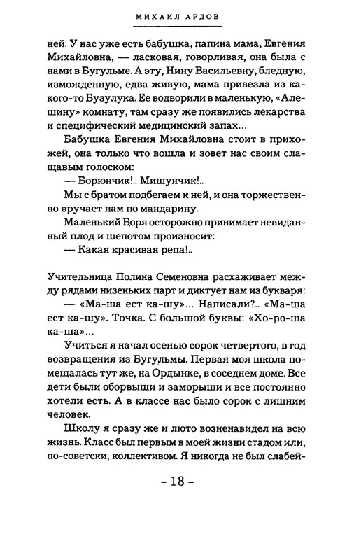 Ardov-Mihail-Legendarnaa-Ordynka-page-0017