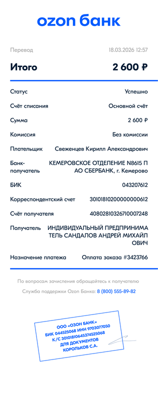 ozonbank document 20260318145312