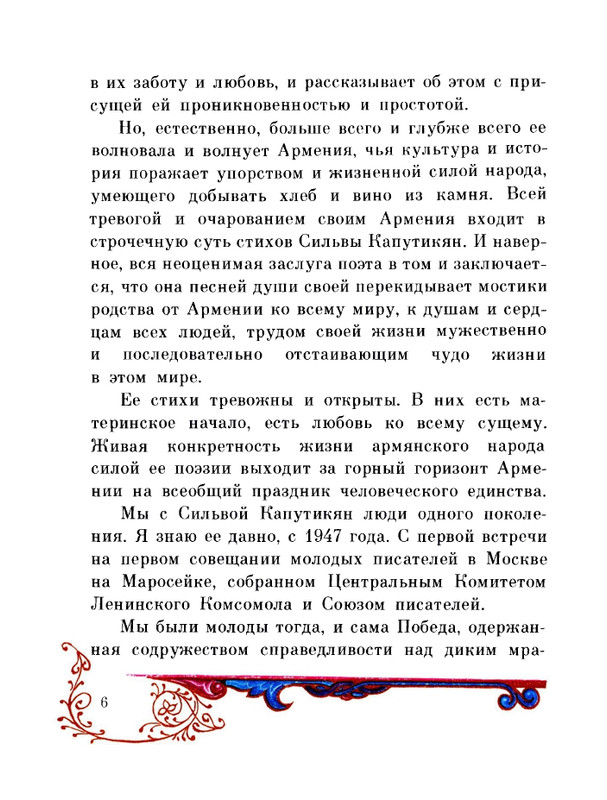 Kaputikan-Silva-Posvashhenije-page-0010