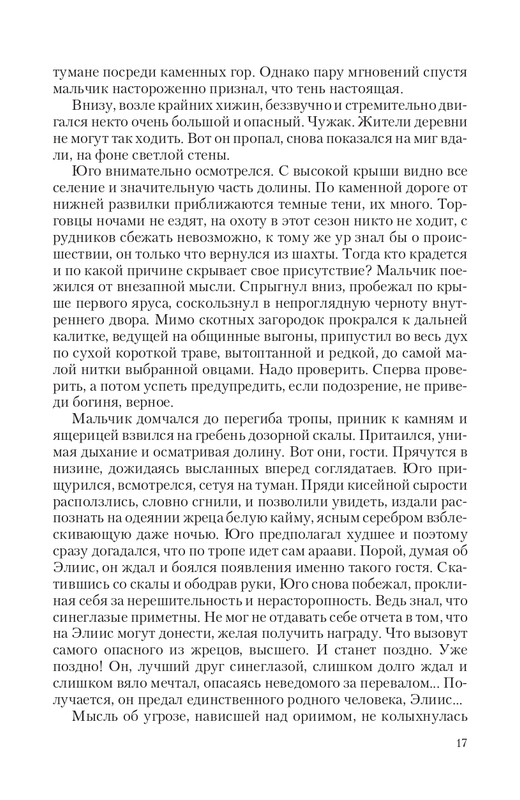 Bezu-Vrag-page-0017