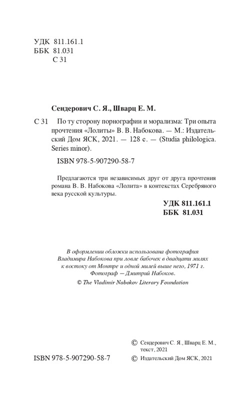 Senderovic-S-Svarc-E-Po-tu-storonu-pornografii-i-moralizma-2021-page-0003