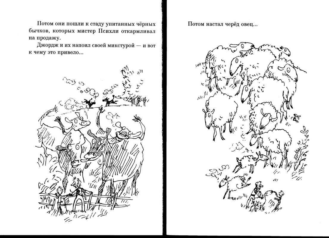 Dal-Roald-Volshebnoje-lekarstvo-Dzhordzha-page-0037