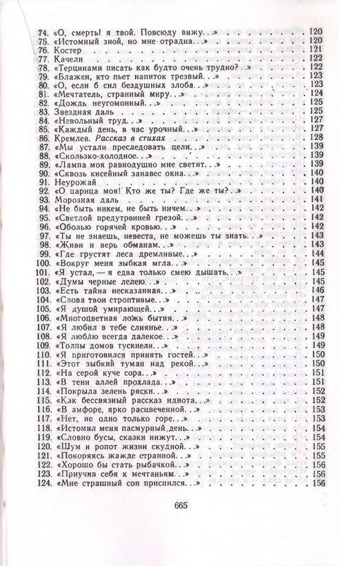 Федор Сологуб - Стихотворения_page-0078