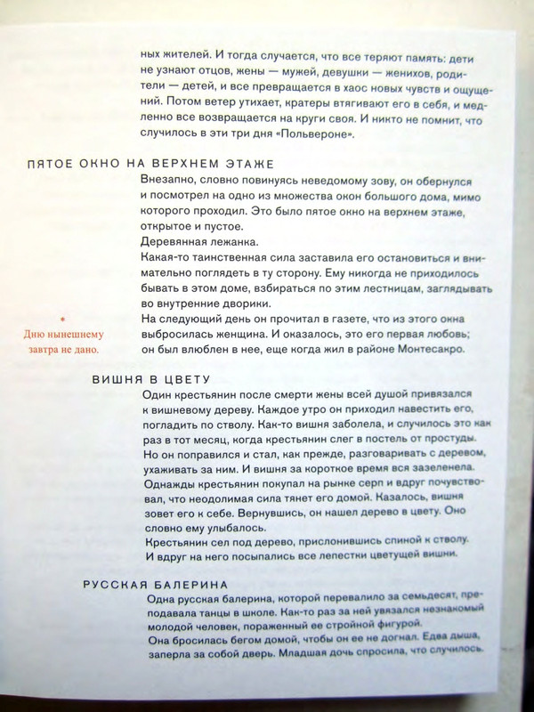 Тонино Гуэрра Уйти как прийти_page-0021