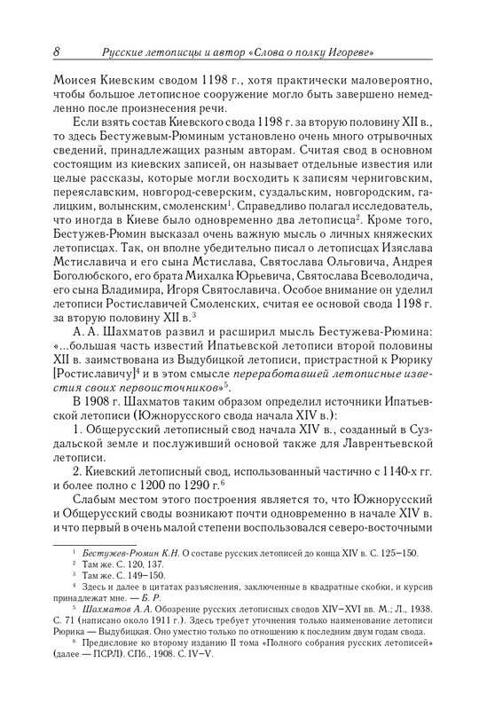 Рыбаков Б.А. Слово о полку Игореве_page-0009