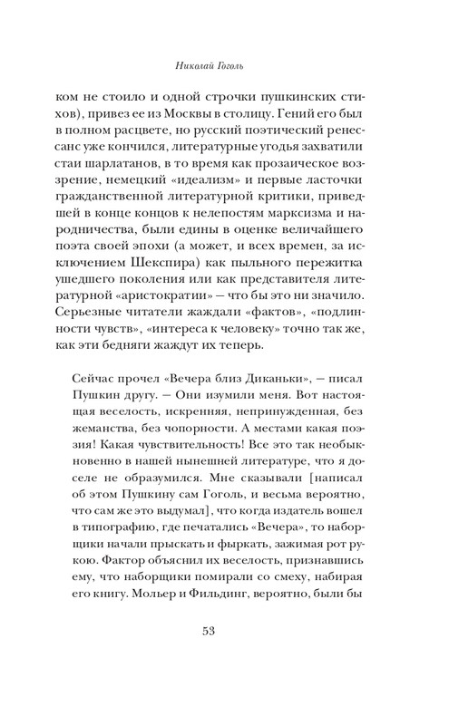 Набоков-Николай Гоголь_page-0054
