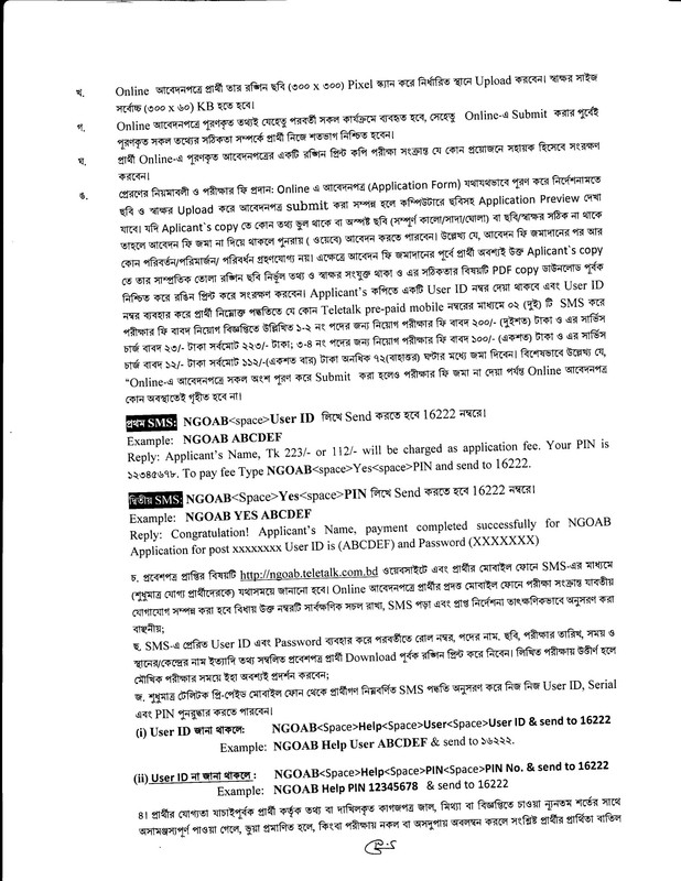 NGO-Affairs-Bureau-Job-Circular-2023-PDF-2