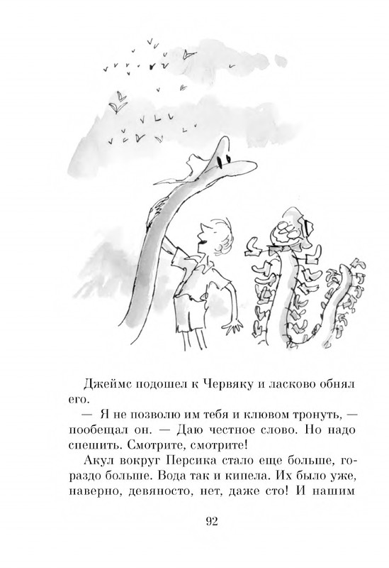Dal-Roald-Dzhejms-i-chudo-persik-page-0094