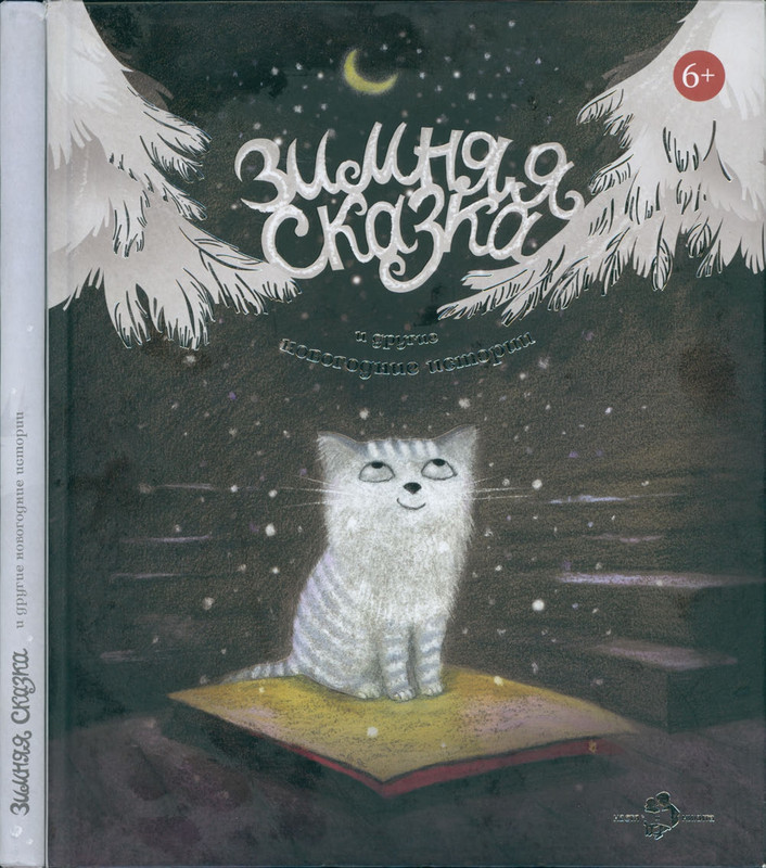 Zimnaja-skazka-page-0001