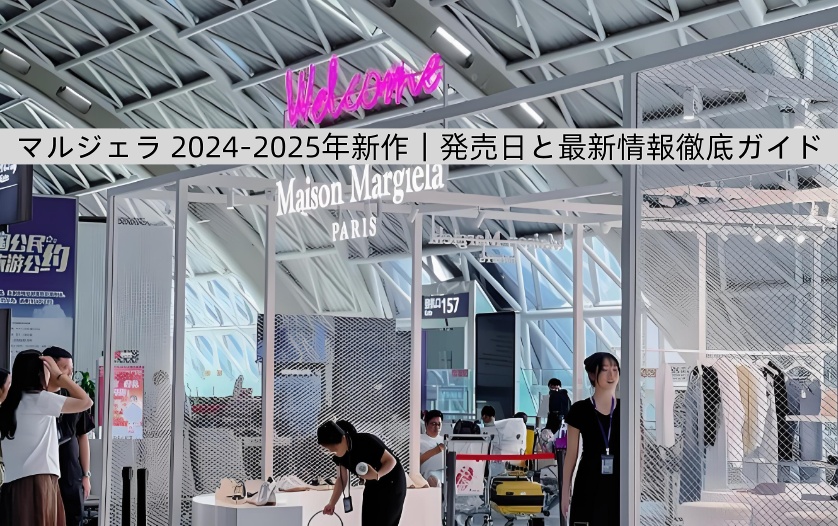 マルジェラ20周年記念展示会カタログ Maison Martin Margiela: 20: The Exhibition - BOOK OF DAYS