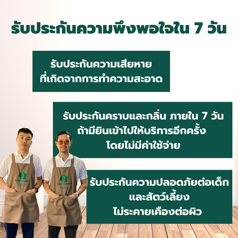 ทีมงาน Deep Clean Thailand มืออาชีพ
