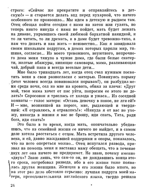 iljina-dorogi-1983-page-0025