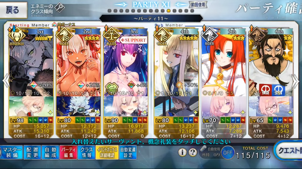 [日GO] 落淚之翼 Lv.90+ 6加成3T