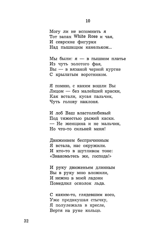 Polakova-Sofa-Zakatnyje-ony-dni-Cvetajeva-i-Parnok-page-0033